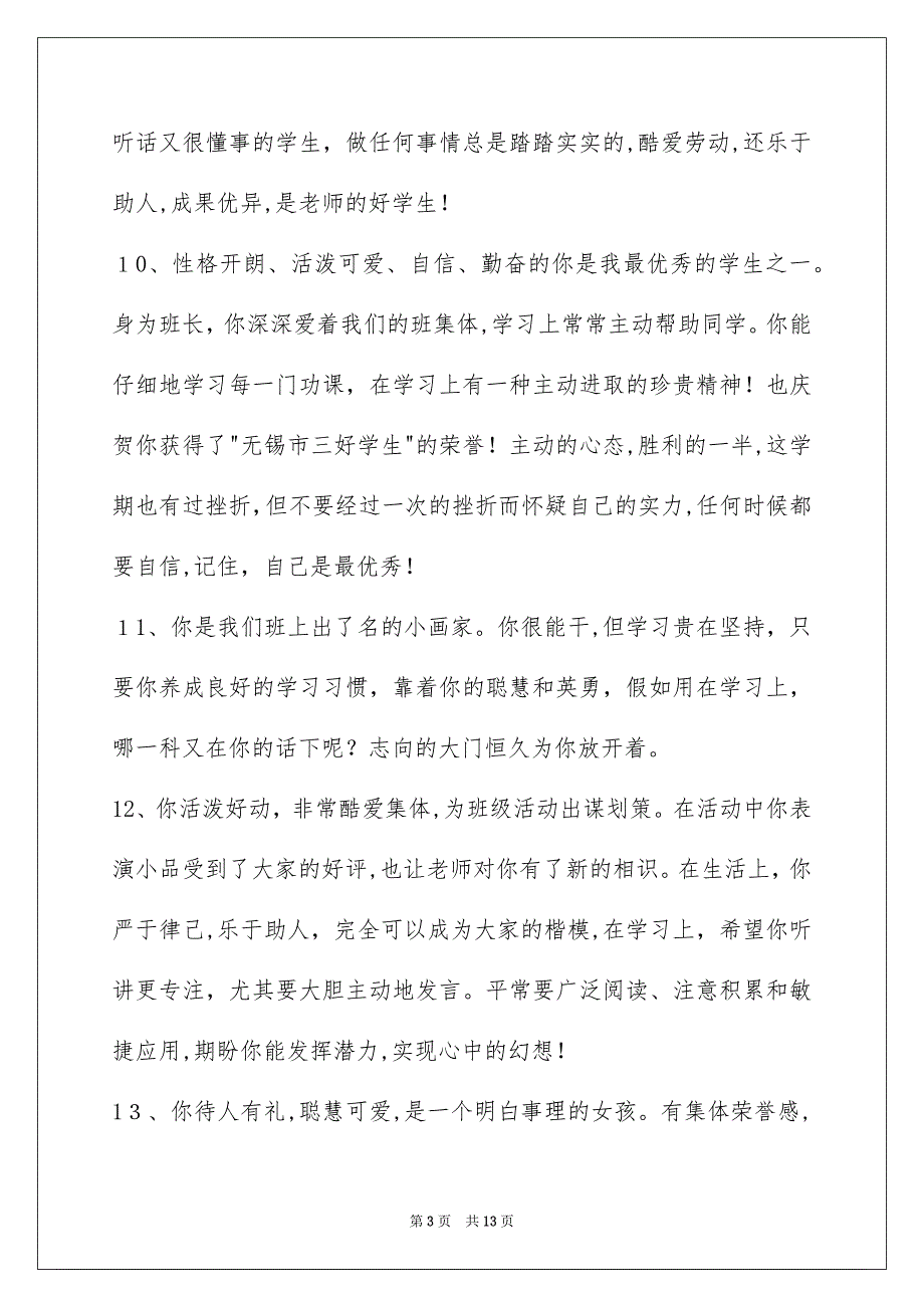 经典班主任评语集合55句_第3页