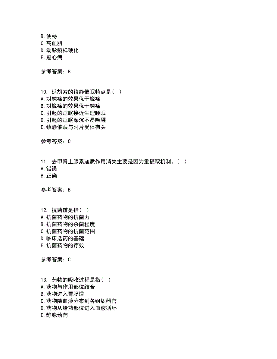 南开大学21春《药理学》离线作业一辅导答案23_第3页