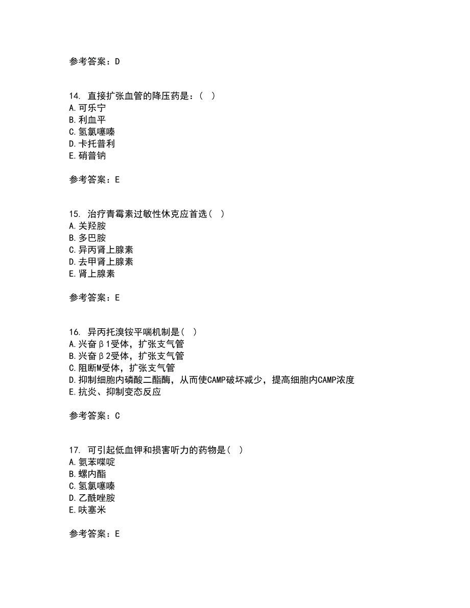 南开大学21春《药理学》离线作业一辅导答案23_第4页