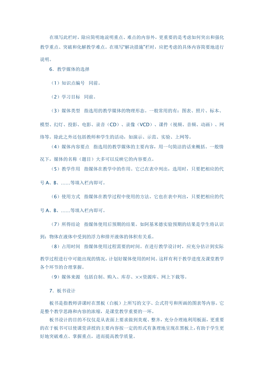 教学设计模板.docx_第3页