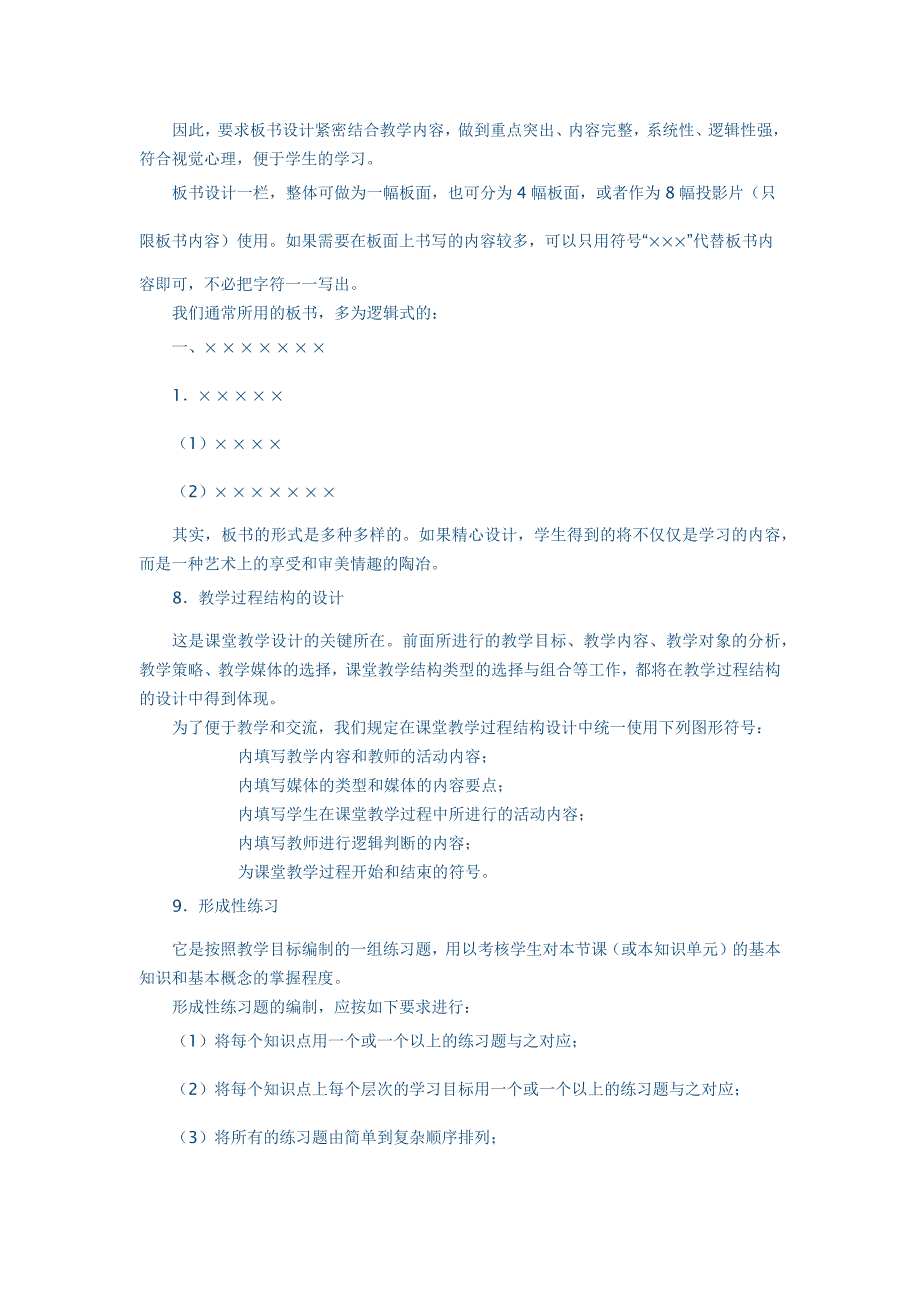 教学设计模板.docx_第4页