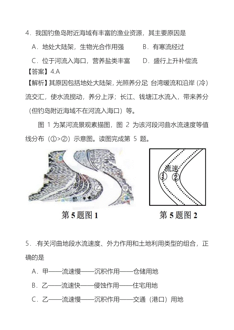 1年高考真题文综地理(浙江卷).doc_第3页