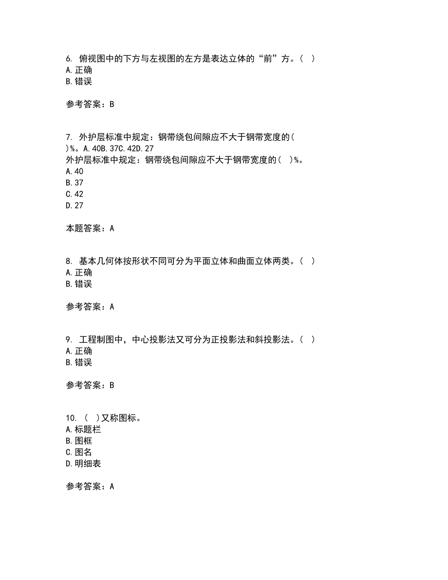 大连理工大学21春《电气制图与CAD》在线作业二满分答案25_第2页