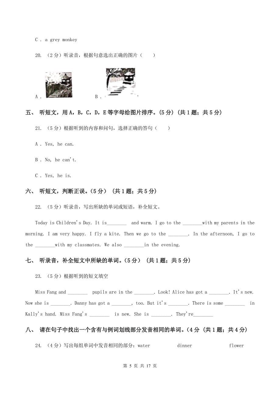 四年级下学期英语期中考试试卷(无听力)C卷_第5页