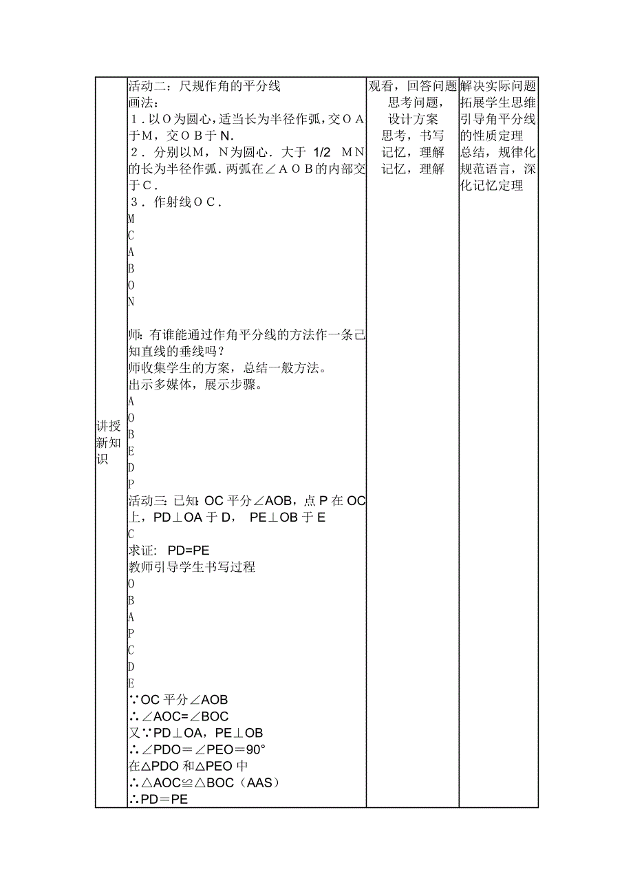 角平分线性质_第2页