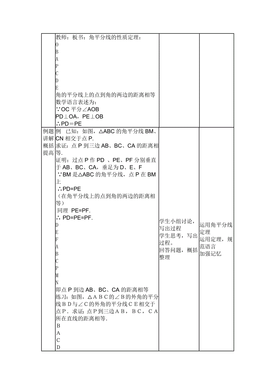 角平分线性质_第3页