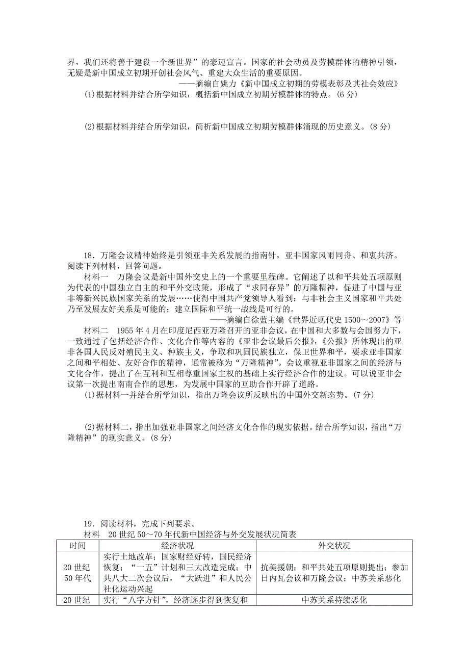 2022届新教材高考历史一轮复习综合测评九中华人民共和国成立和社会主义革命与建设含解析新人教版_第4页