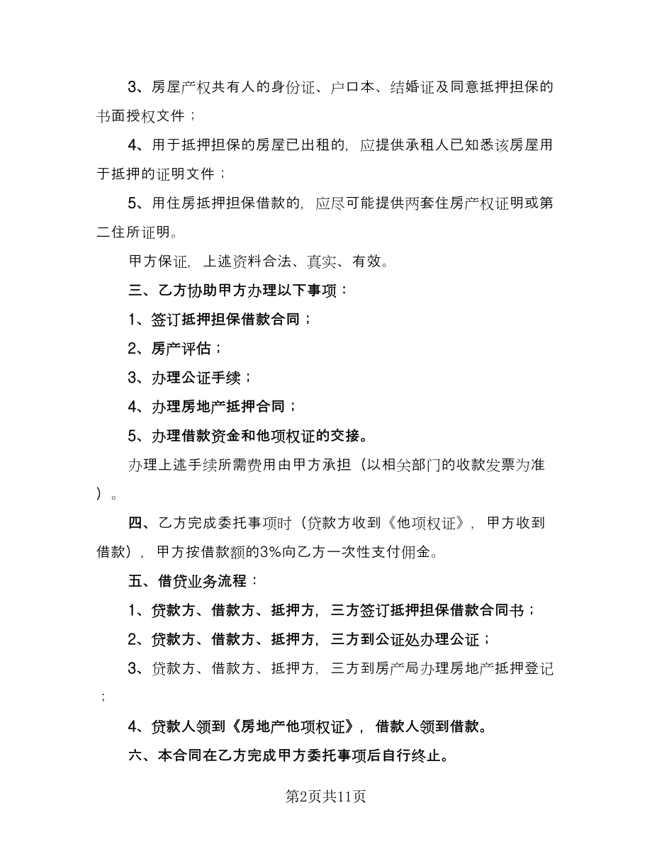 个人借款抵押担保合同标准样本（4篇）.doc_第2页