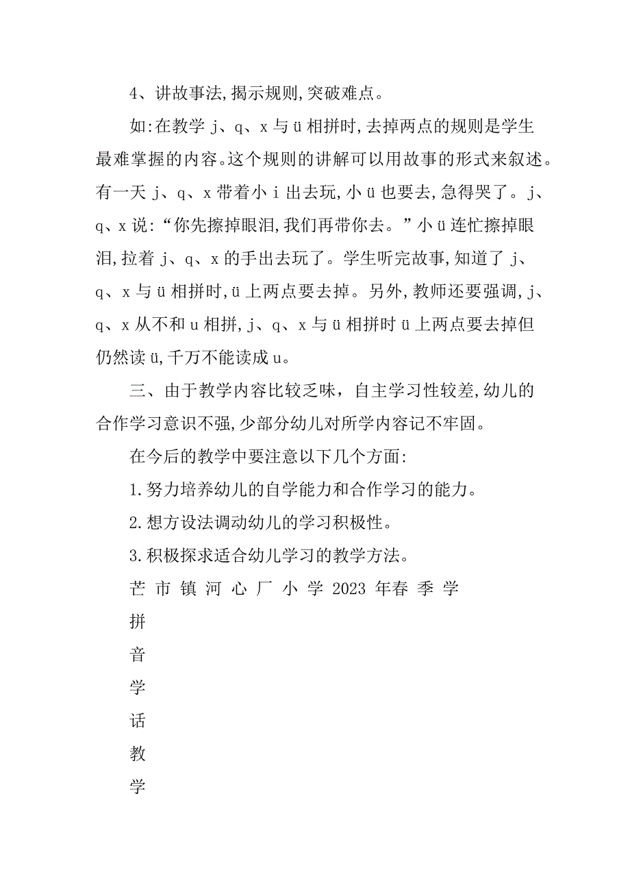 2023年拼音学话教学总结_拼音教学总结_第3页