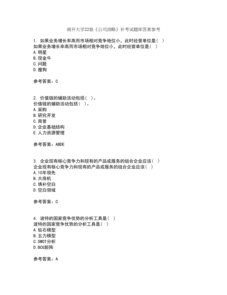 南开大学22春《公司战略》补考试题库答案参考29_第1页