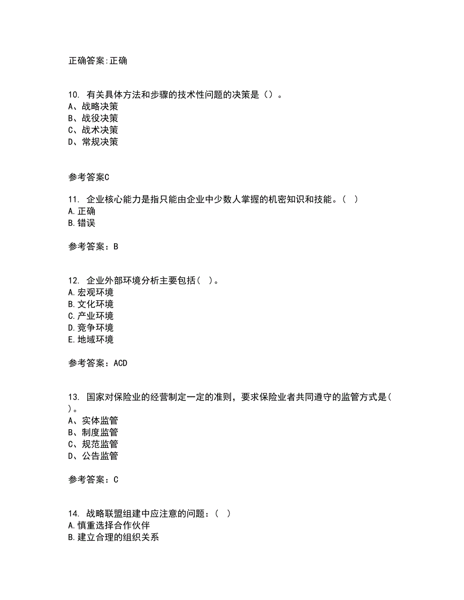 南开大学22春《公司战略》补考试题库答案参考29_第3页