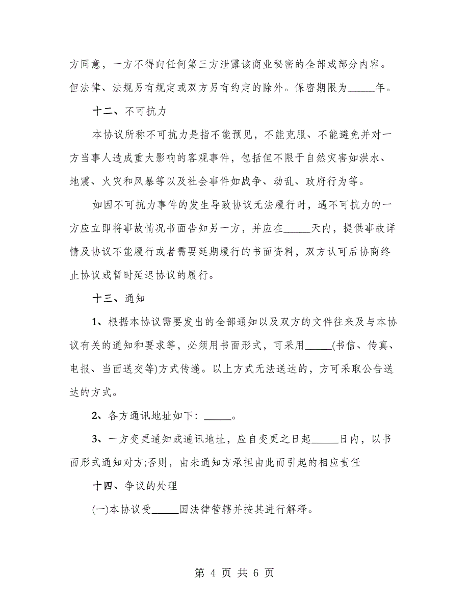 房屋拆迁的赔偿协议书范本_第4页