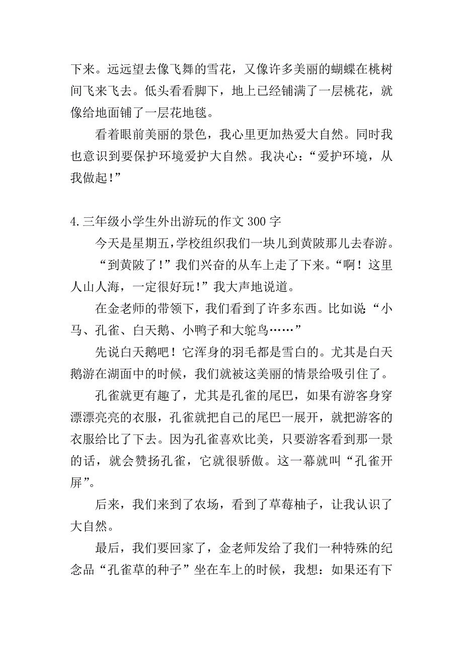 三年级小学生外出游玩的作文300字.doc_第3页