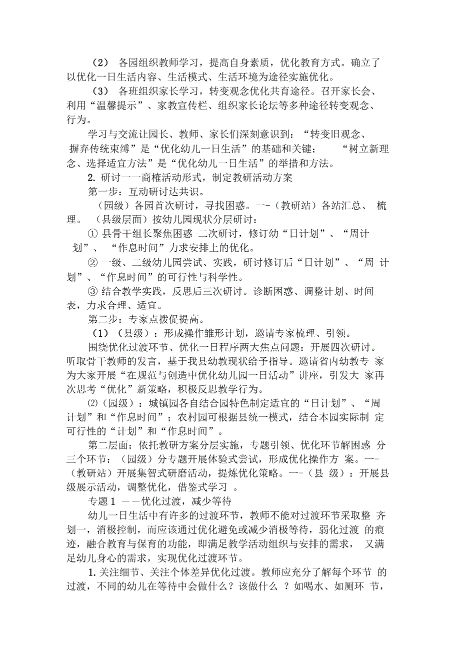 幼儿为本,连环跟进,优化幼儿“一日生活”——幼儿园系列专题教研活动案例综述_第2页