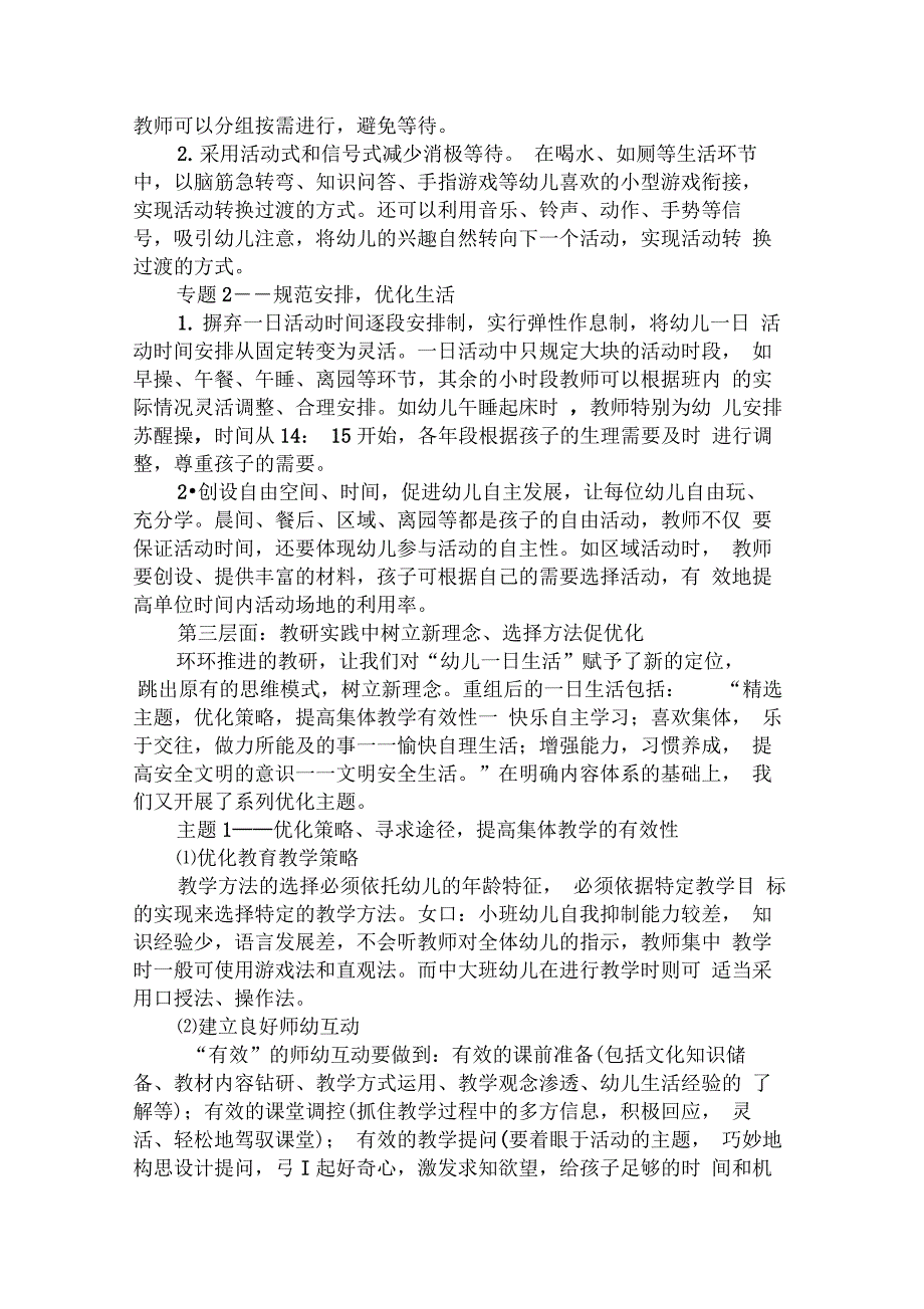 幼儿为本,连环跟进,优化幼儿“一日生活”——幼儿园系列专题教研活动案例综述_第3页