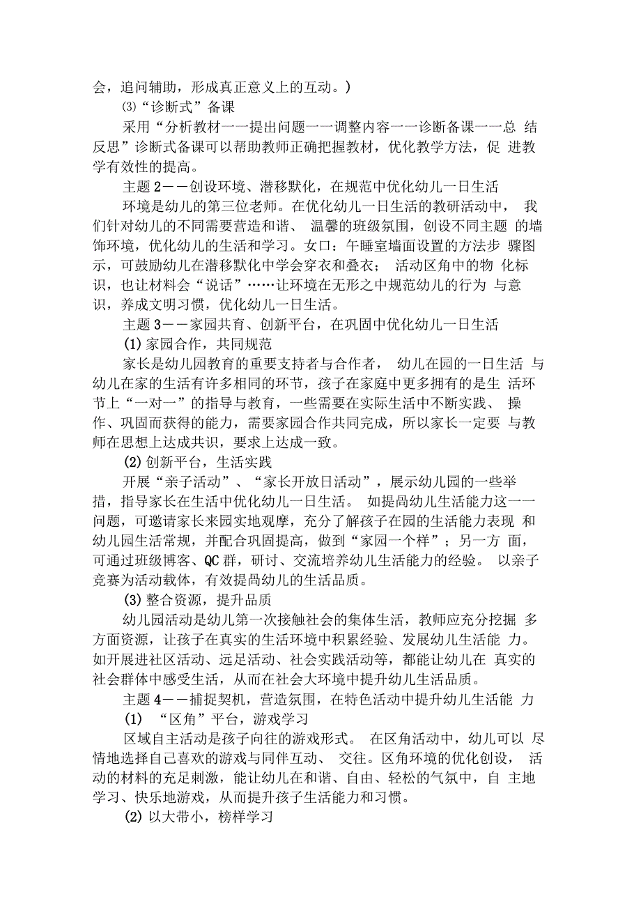 幼儿为本,连环跟进,优化幼儿“一日生活”——幼儿园系列专题教研活动案例综述_第4页