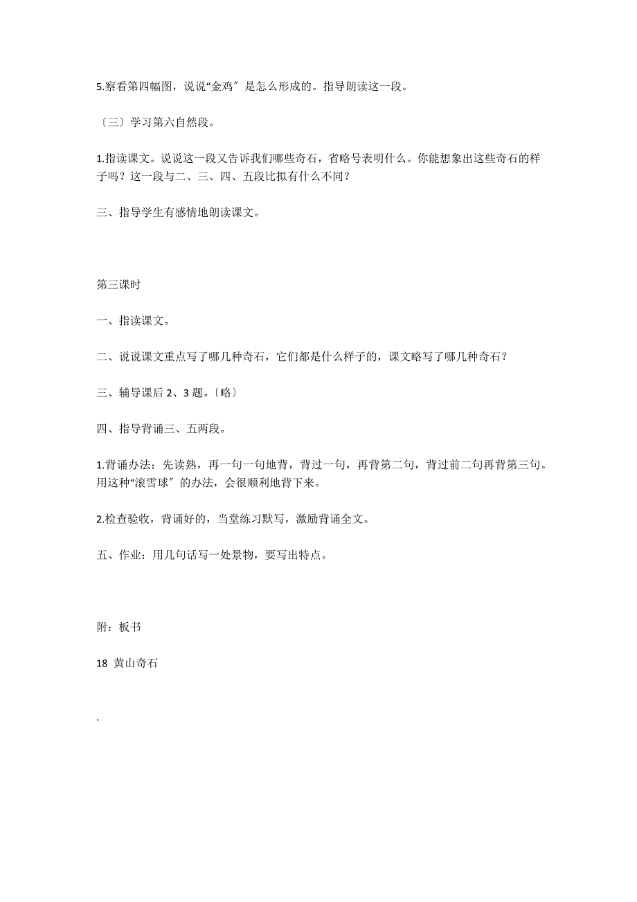 黄山奇石优秀教案九教学实录_第4页
