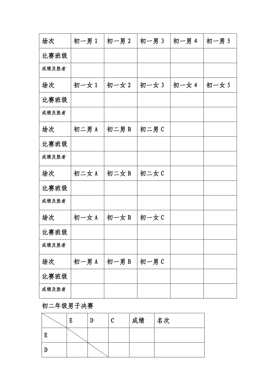 孝德中学2013年班级篮球赛_第5页