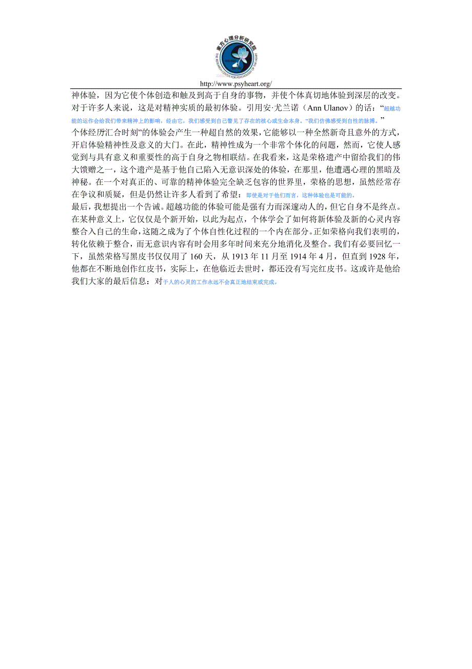 超越功能与心理分析关系.doc_第4页