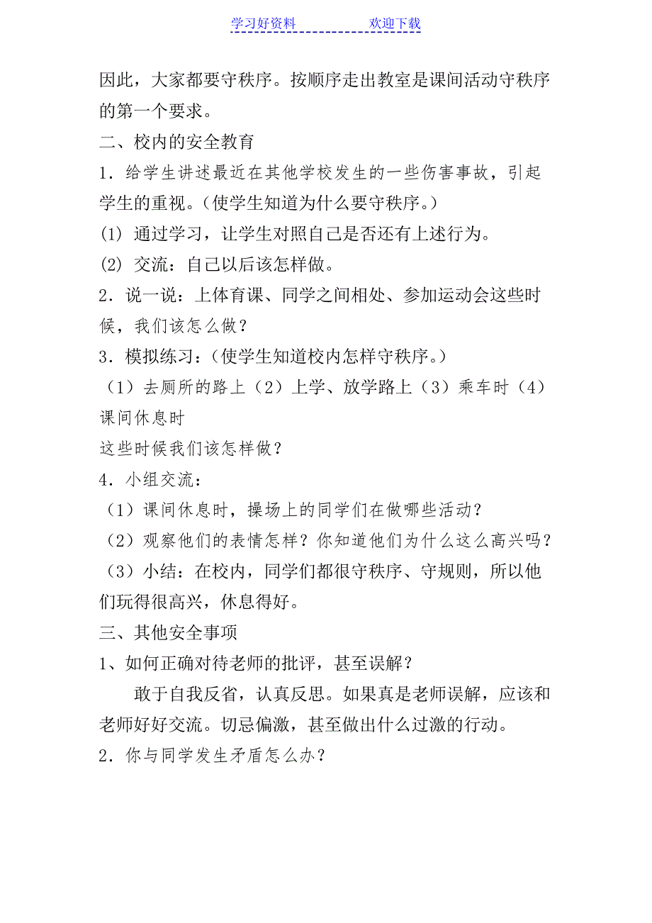 一年级安全教育主题班会_第3页