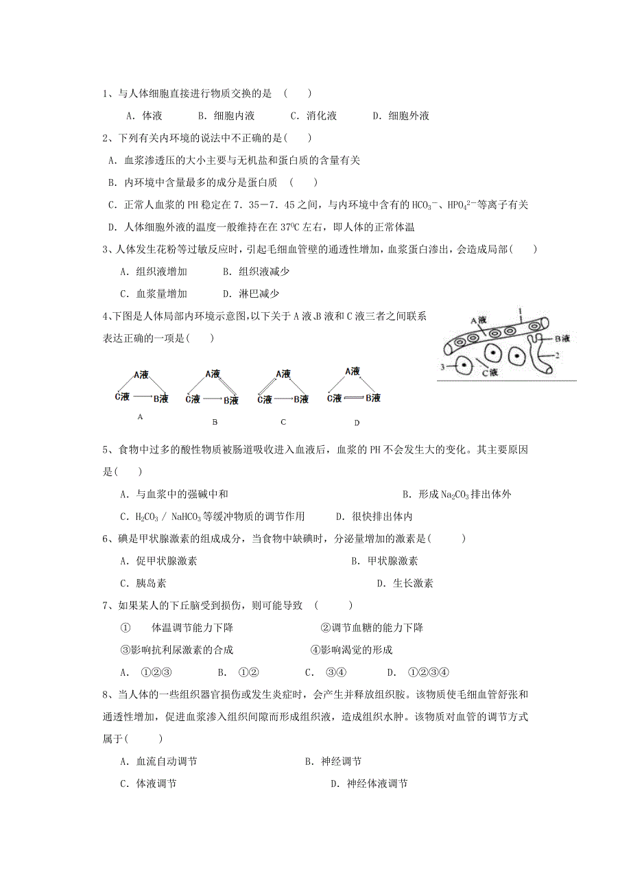 高中生物必修三第一二章测试题(含答案)_第1页