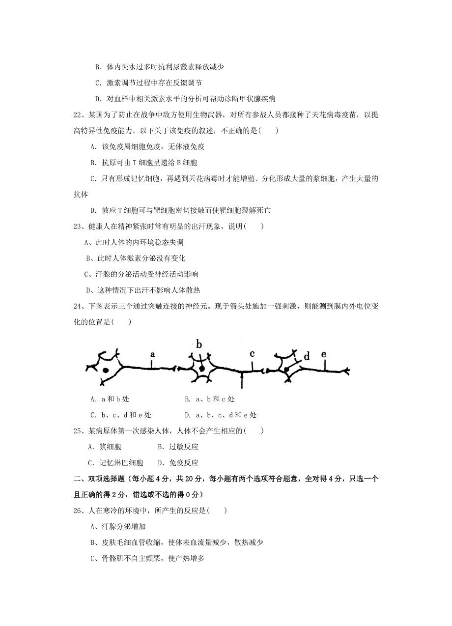 高中生物必修三第一二章测试题(含答案)_第4页