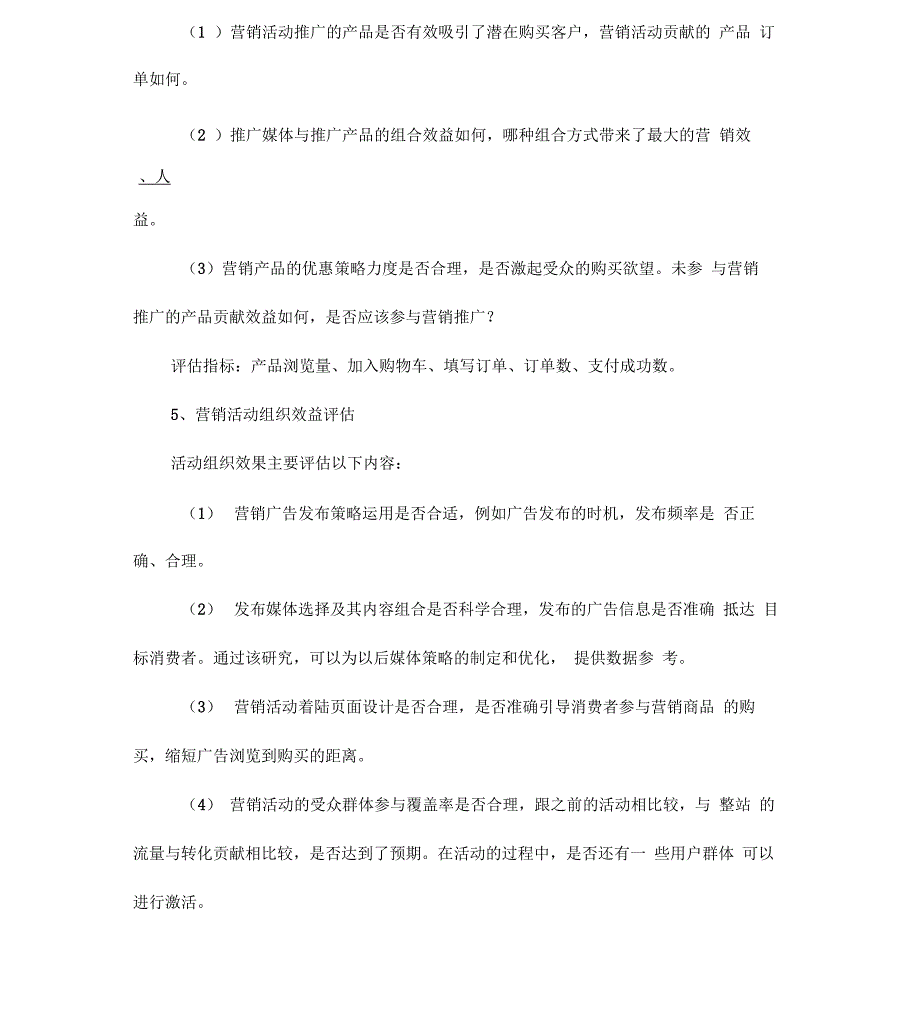 互联网营销效果监测与评估_第4页