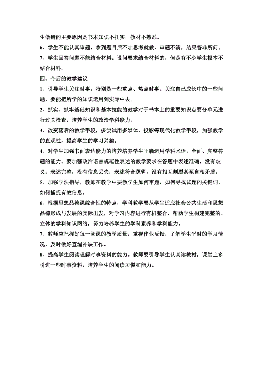 鲁教版七年级思想品德上册期中考试试卷分析_第2页