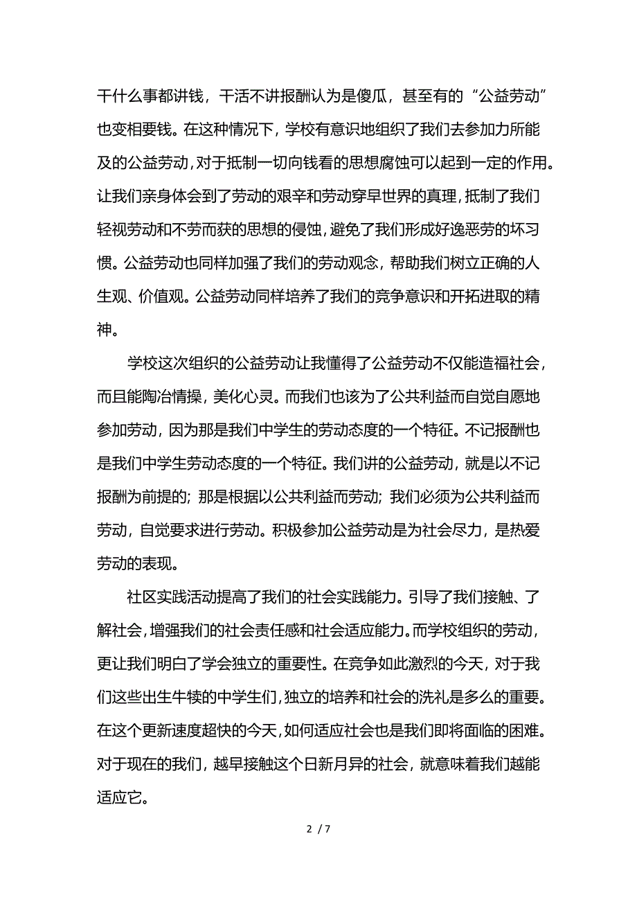 劳动实践心得体会范文参考_第2页