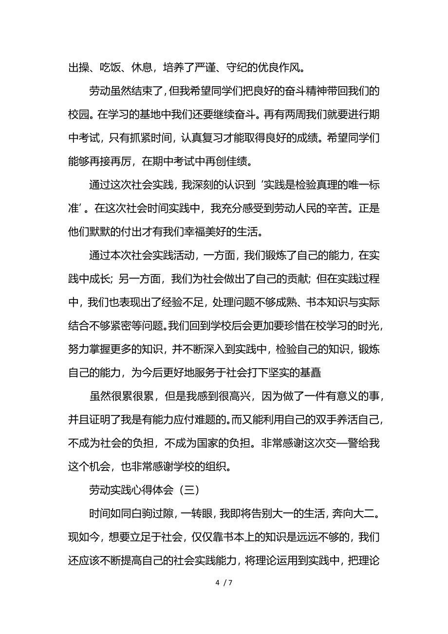 劳动实践心得体会范文参考_第4页