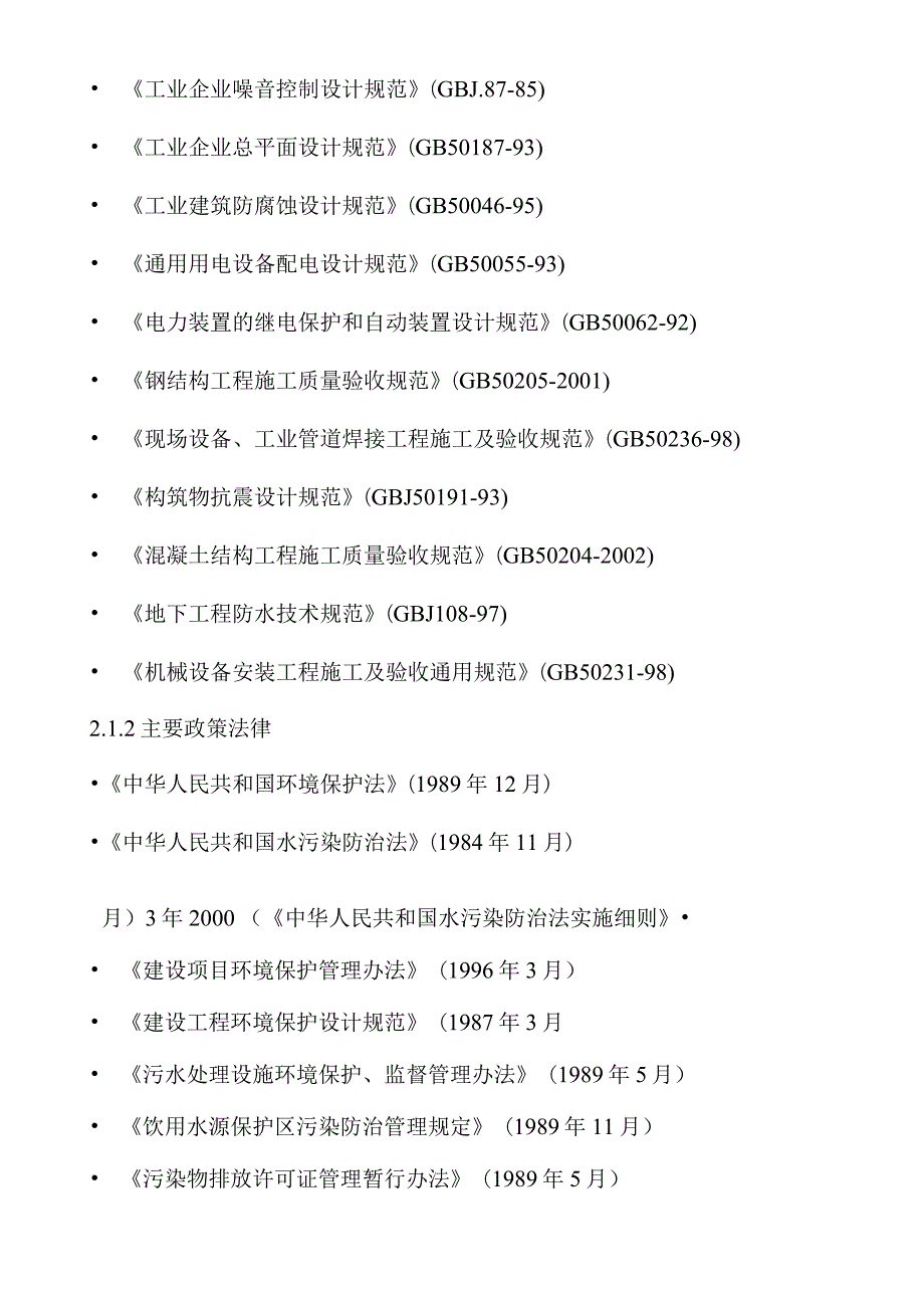 江苏瑞展纺织实业有限公司5000吨每天纺织印染废水处理设计方案_第3页