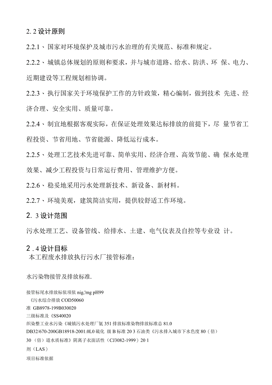 江苏瑞展纺织实业有限公司5000吨每天纺织印染废水处理设计方案_第4页