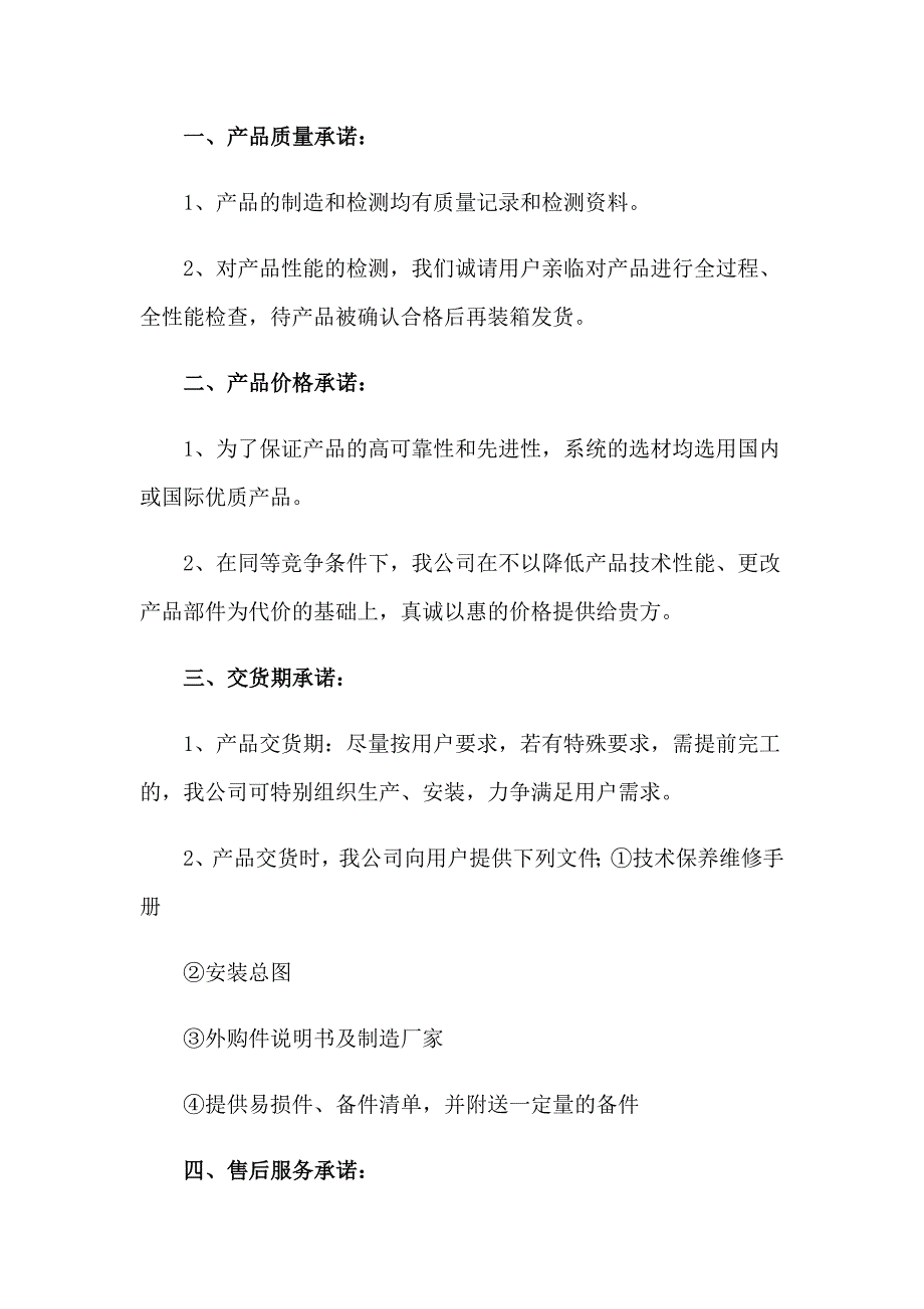 有关服务承诺书范文六篇_第2页