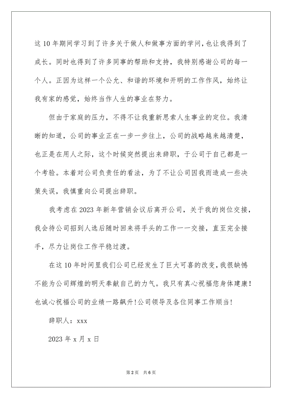 2023村干部的辞职报告30范文.docx_第2页