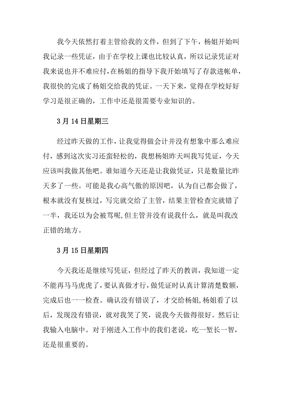 2022年会计助理实习日记集合6篇（整合汇编）_第3页