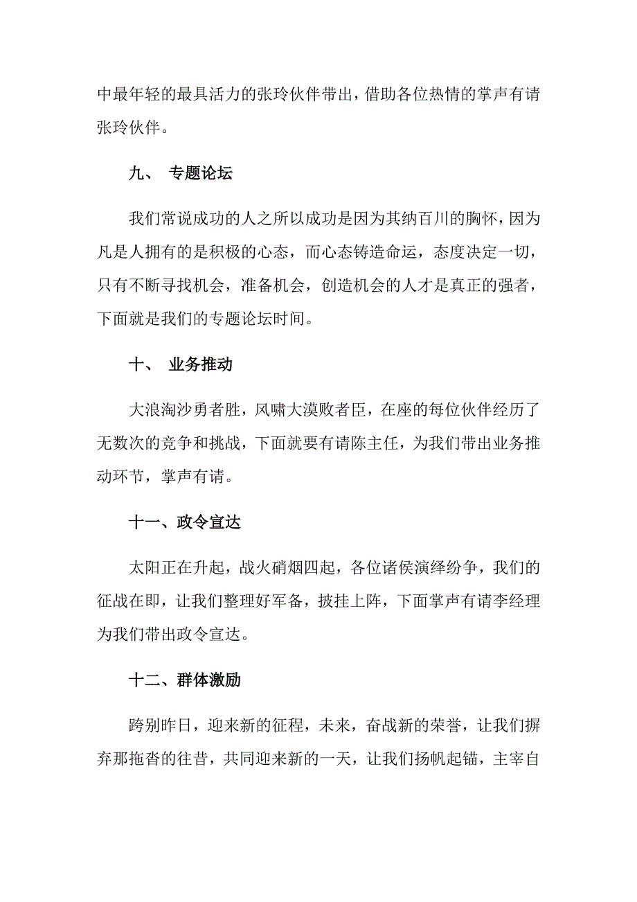 早会主持词开场白模板汇总10篇_第3页