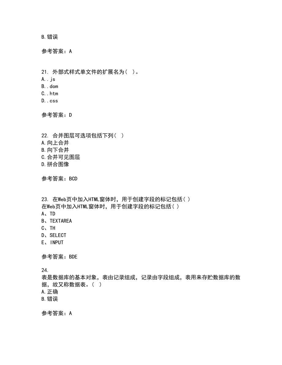 四川大学22春《web技术》综合作业二答案参考67_第5页