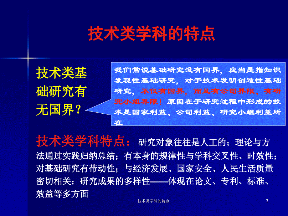 技术类学科的特点课件_第3页