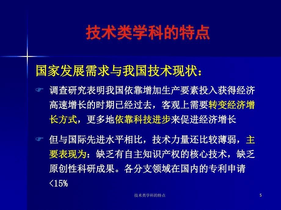 技术类学科的特点课件_第5页