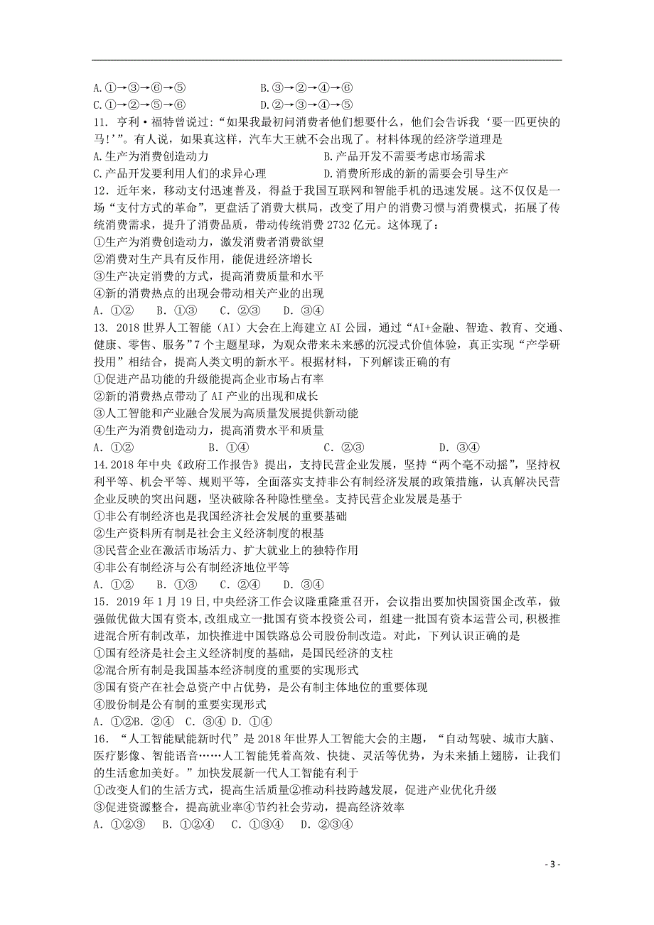 宁夏银川市兴庆区长庆高级中学2019-2020学年高二政治上学期期中试题_第3页