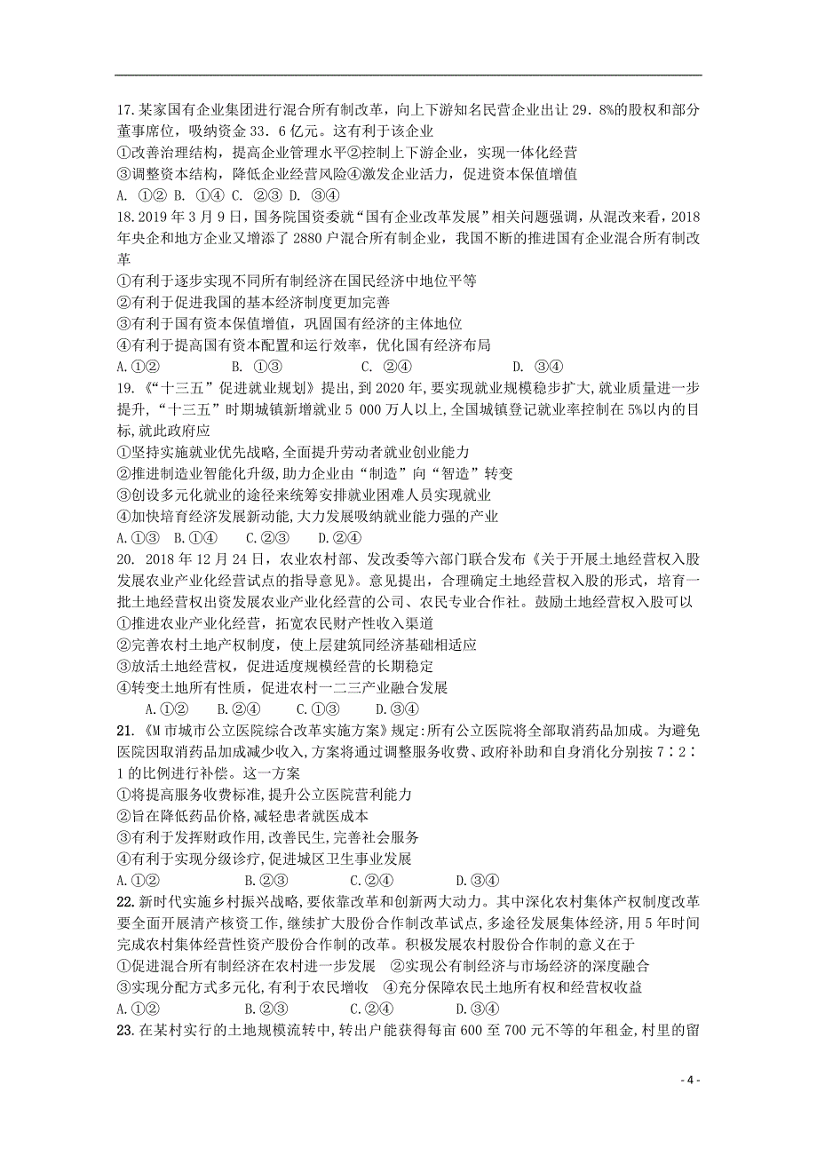 宁夏银川市兴庆区长庆高级中学2019-2020学年高二政治上学期期中试题_第4页