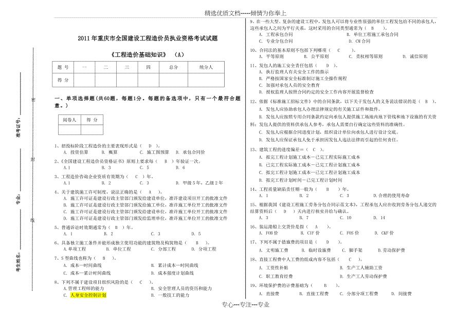 《工程造价基础知识》-(A)2011答案_第1页