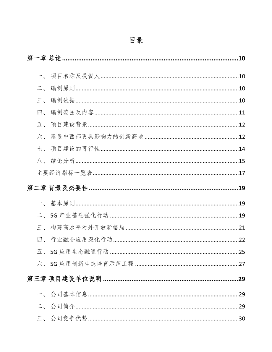 许昌5G+智能采矿项目可行性研究报告_第2页