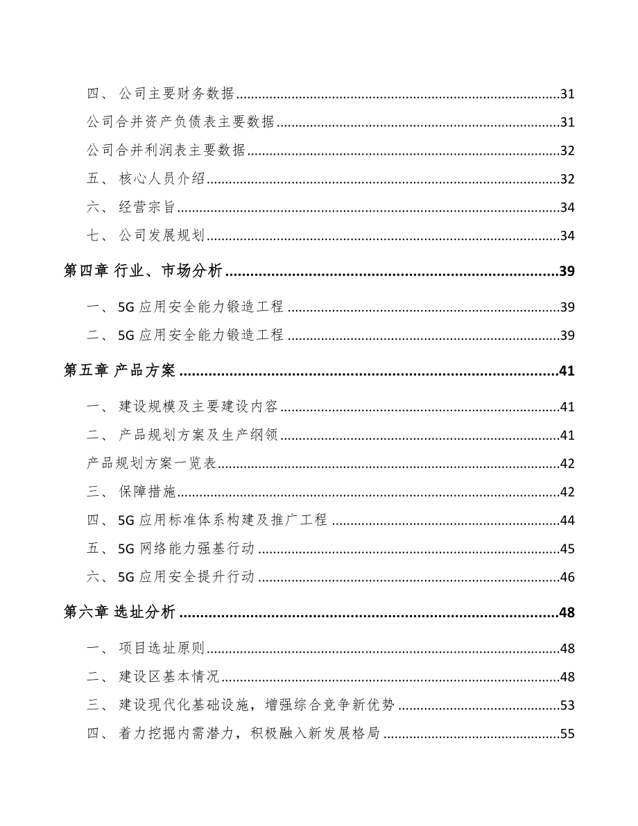 许昌5G+智能采矿项目可行性研究报告_第3页