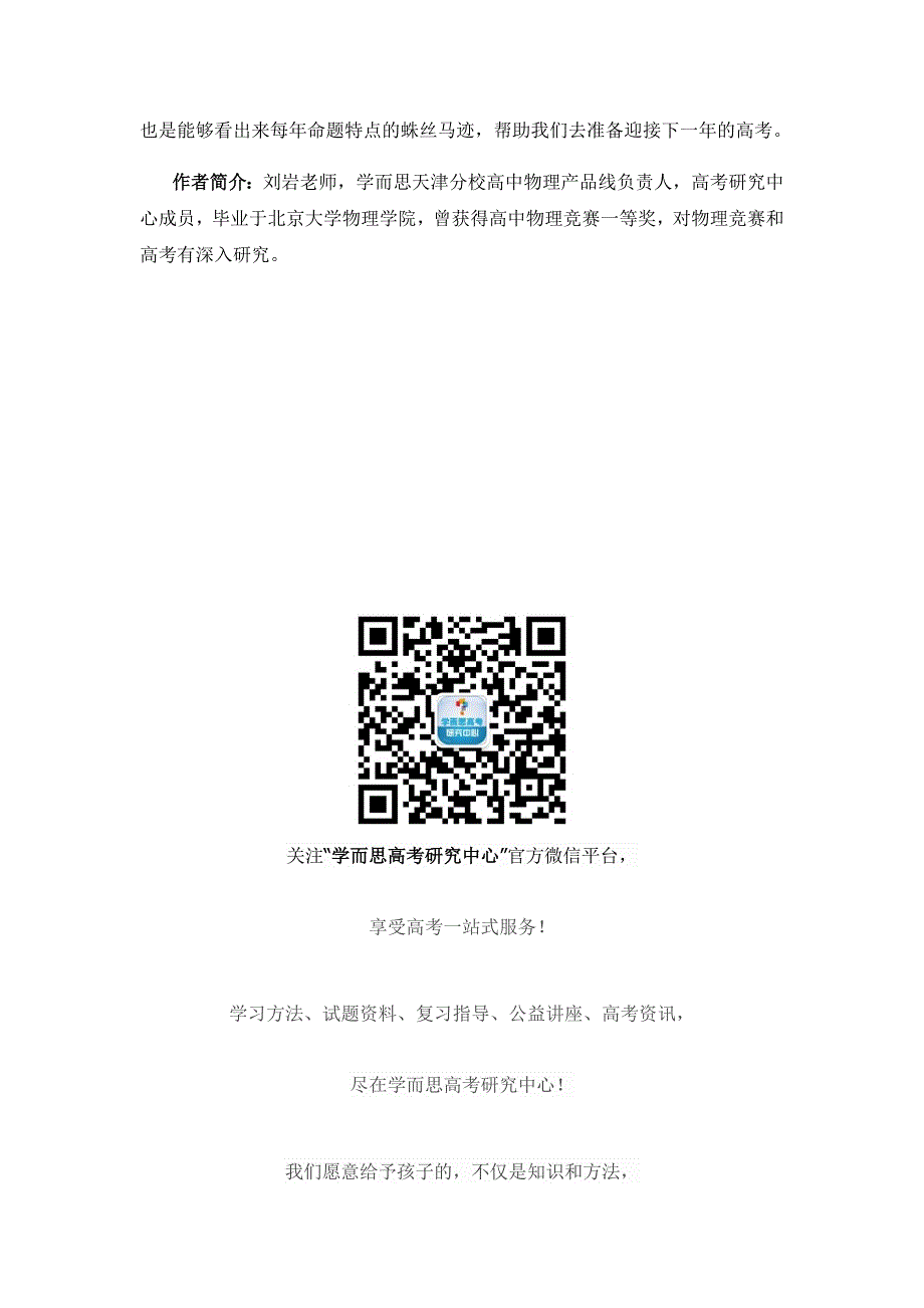 学而思高考研究中心——【天津物理】2014高考物理试卷分析_第3页