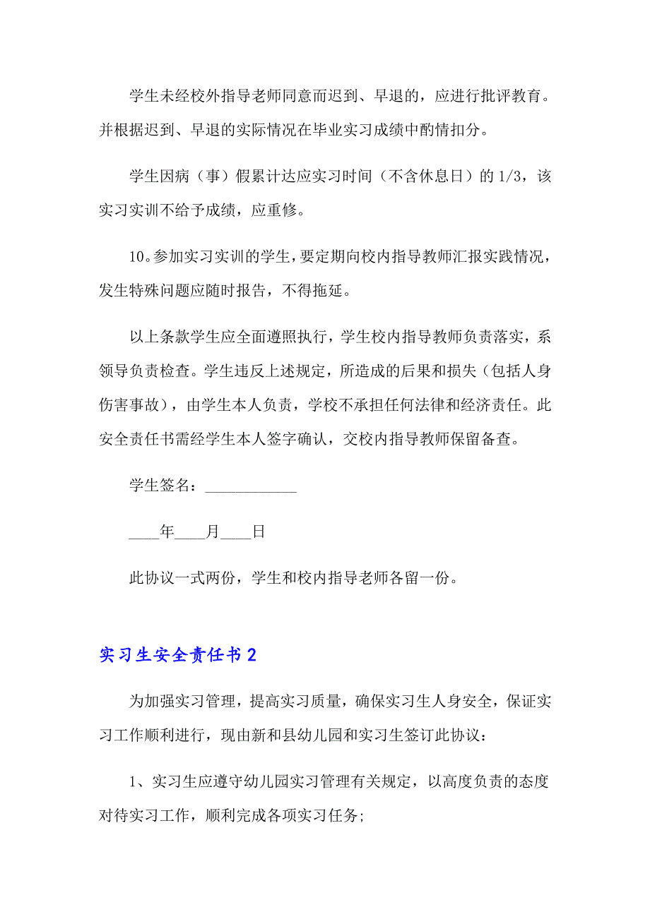 实习生安全责任书_第3页