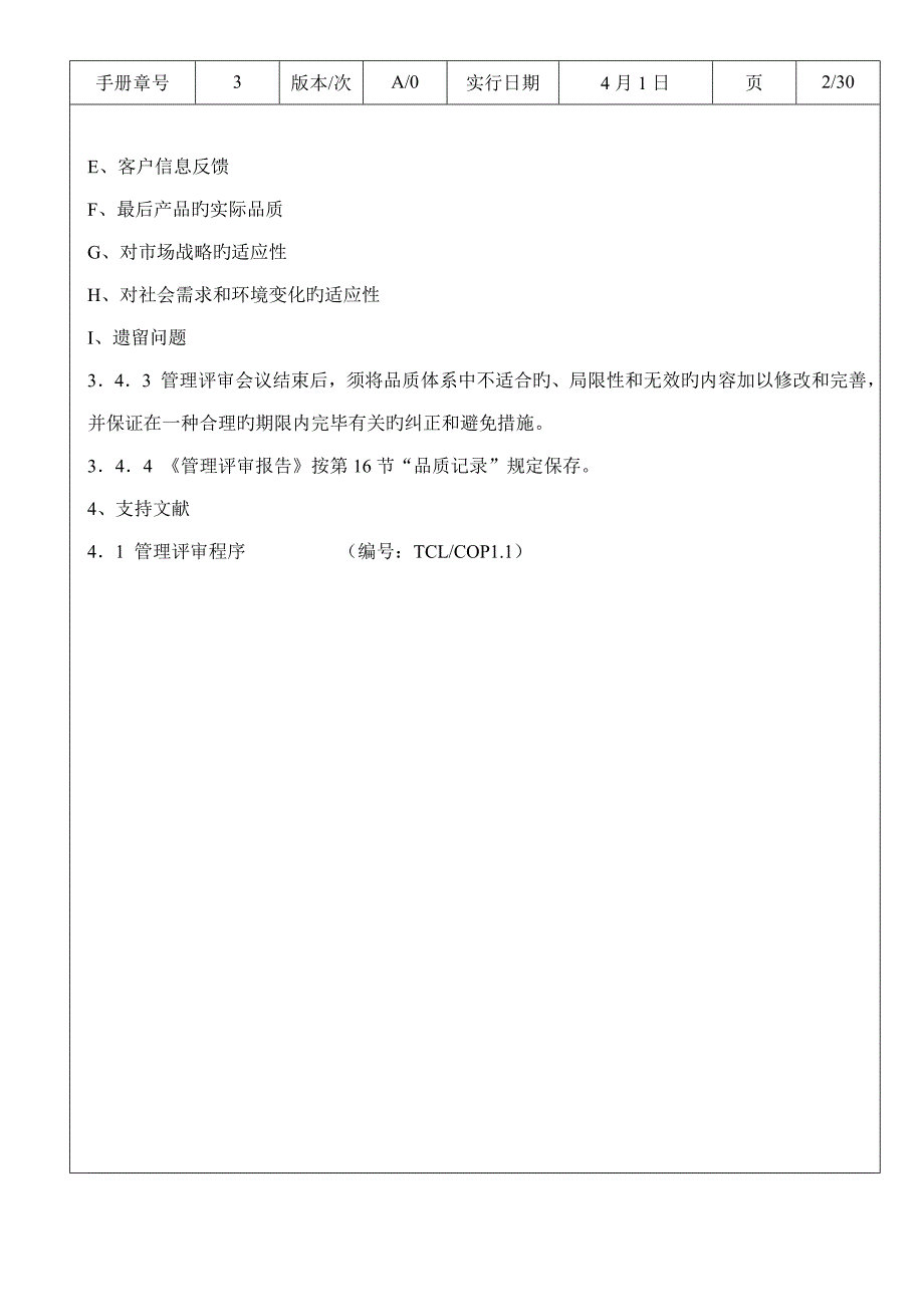 品质保证全新体系纲要_第2页