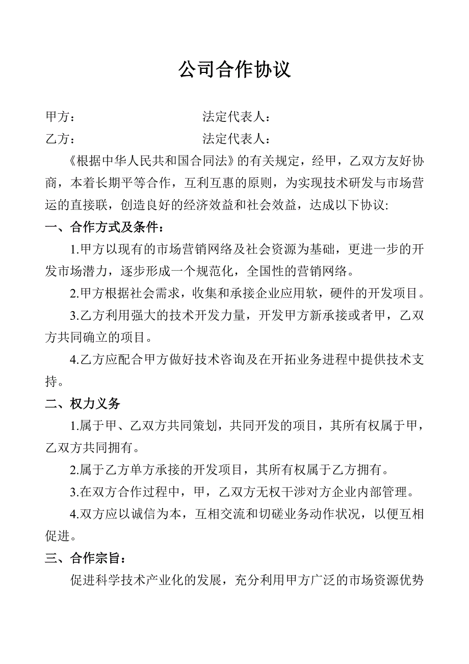 公司合作协议_第1页