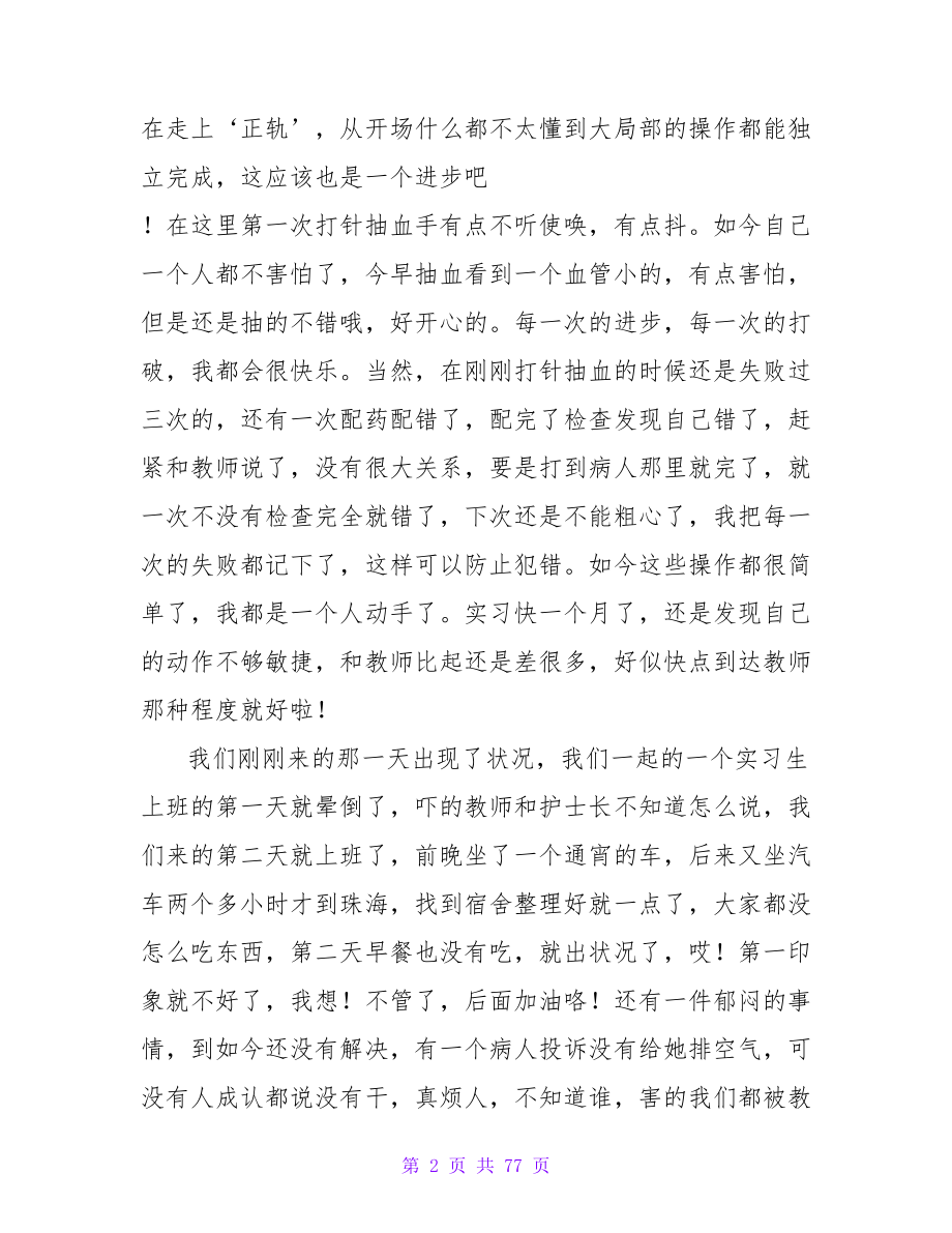 医学生各部门实习日记.doc_第2页