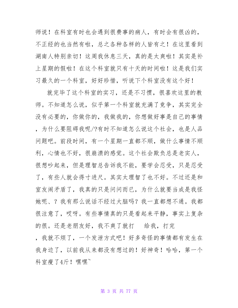 医学生各部门实习日记.doc_第3页